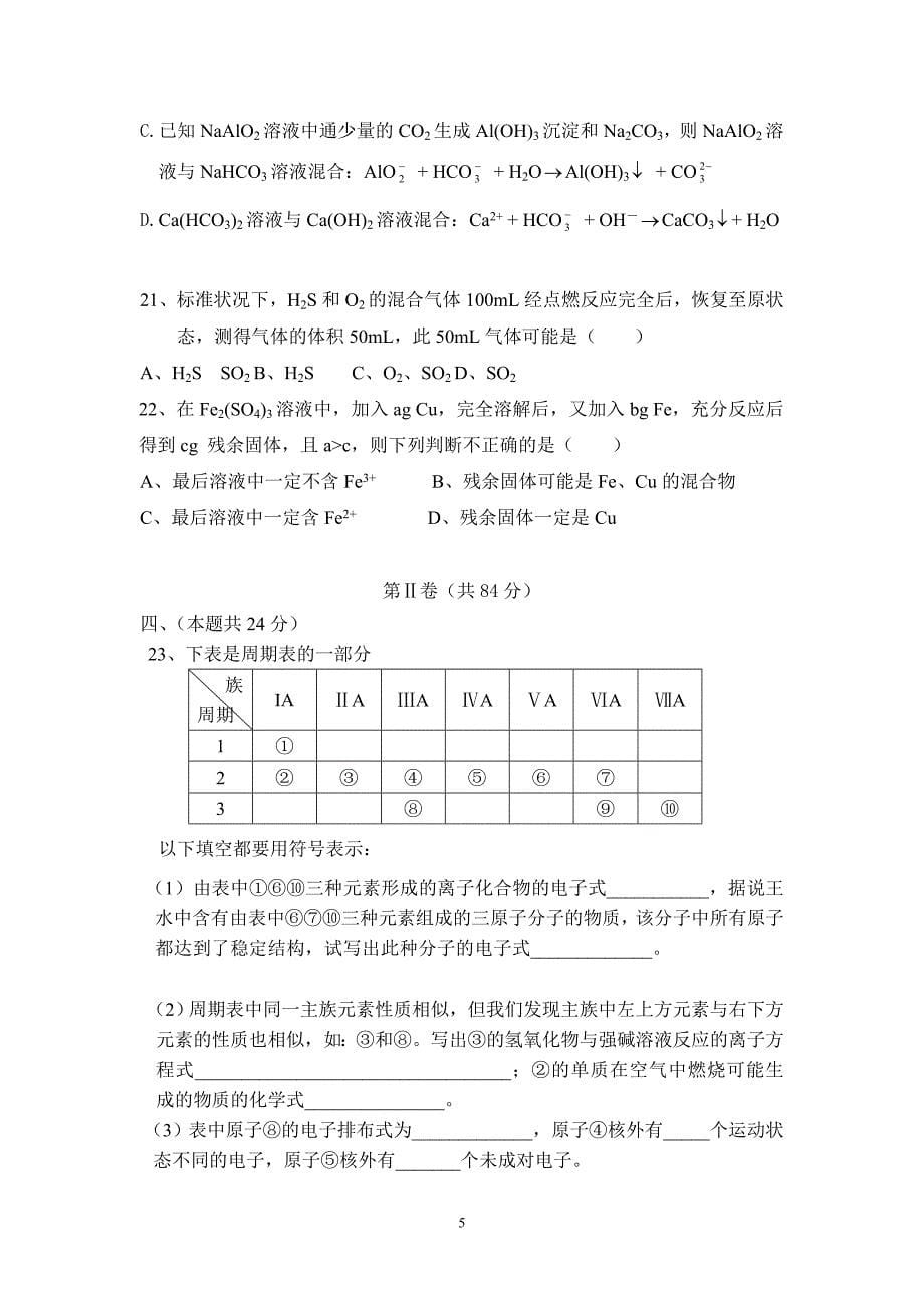 上海市十校高三化学检测测验_第5页