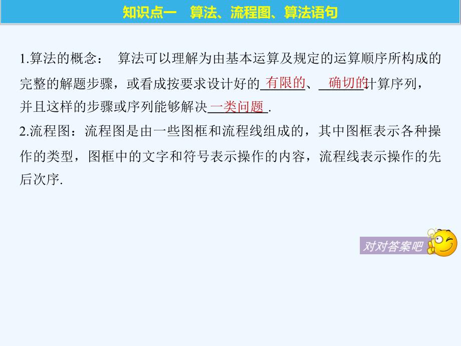 2017-2018版高中数学 第一章 算法初步章末复习课 苏教版必修3(1)_第4页