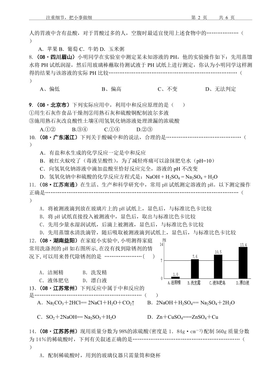 伯乐中学《十酸和碱》检测测验_第2页