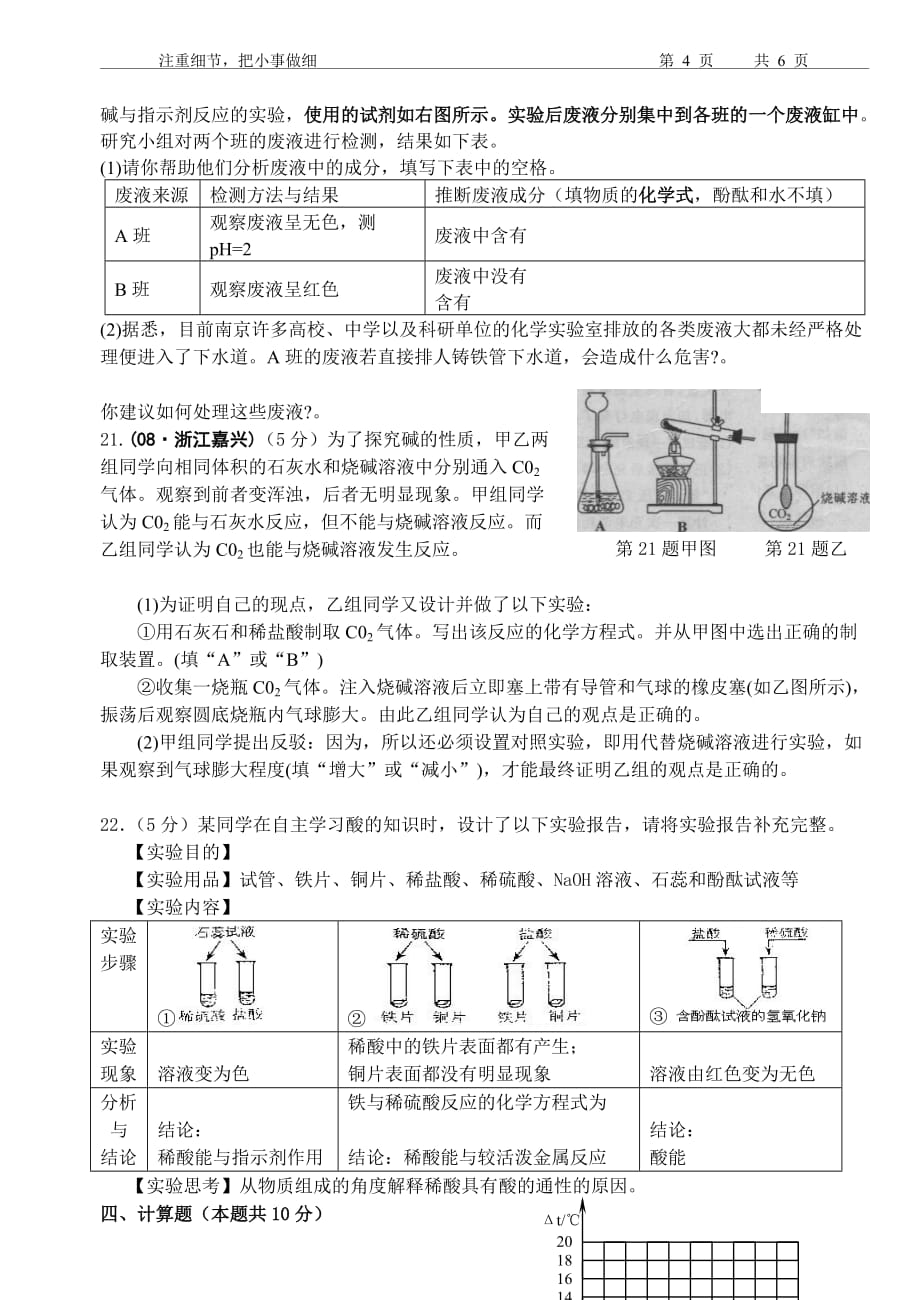 伯乐中学《十酸和碱》检测测验_第4页