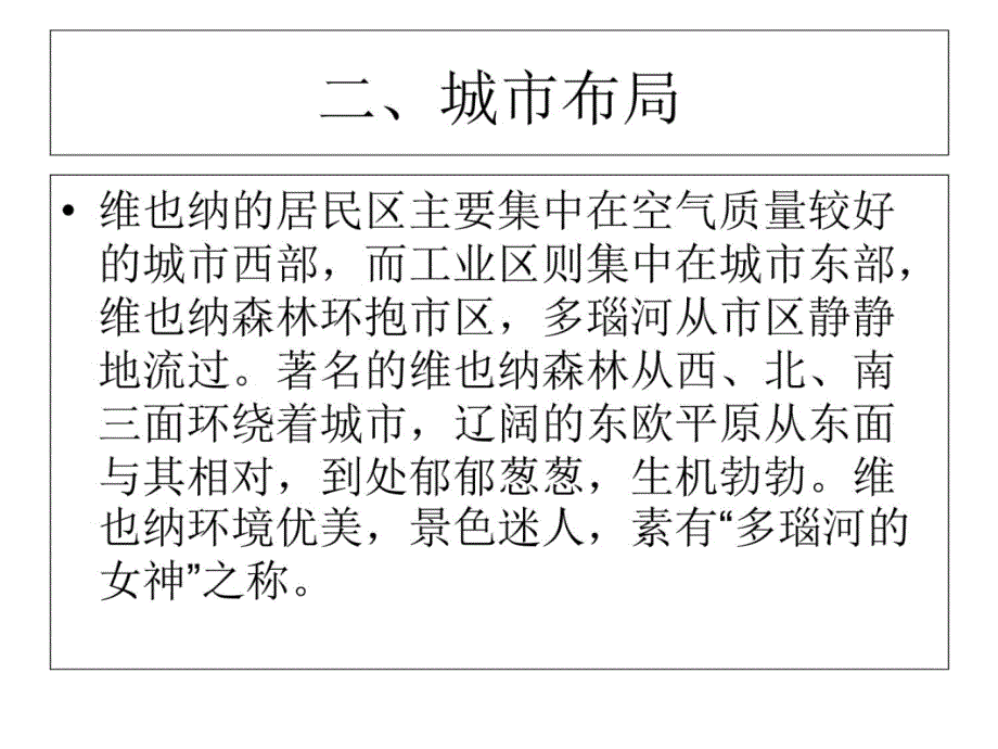 维也纳城市规划教学提纲_第4页