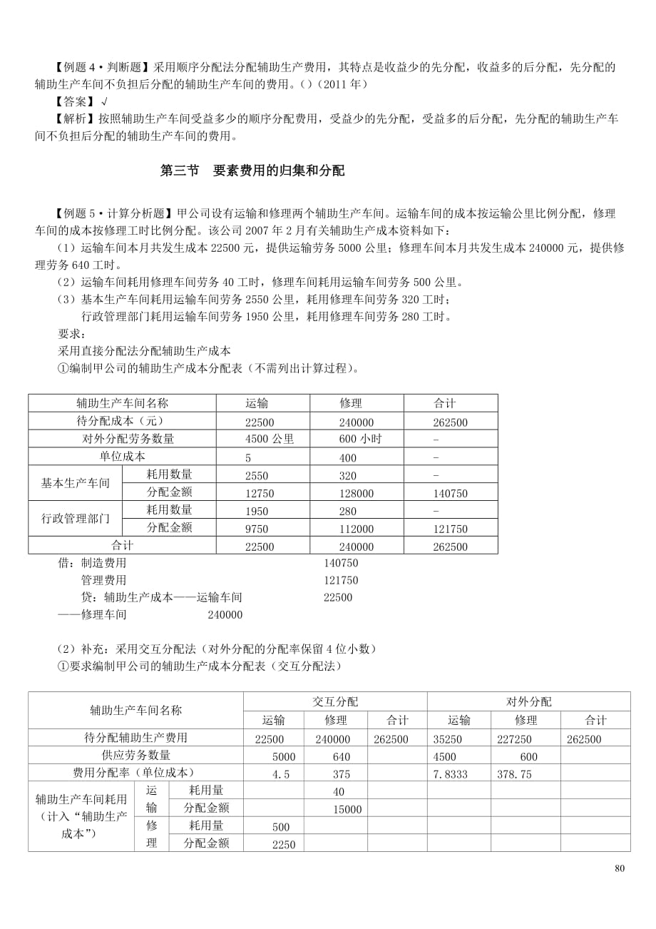 产品成本核算随堂练习附标准答案_第3页