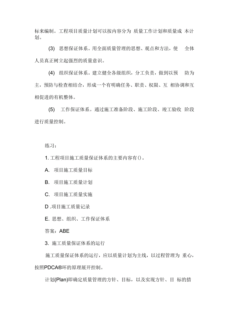 施工质量管理体系的建立和运行_第2页