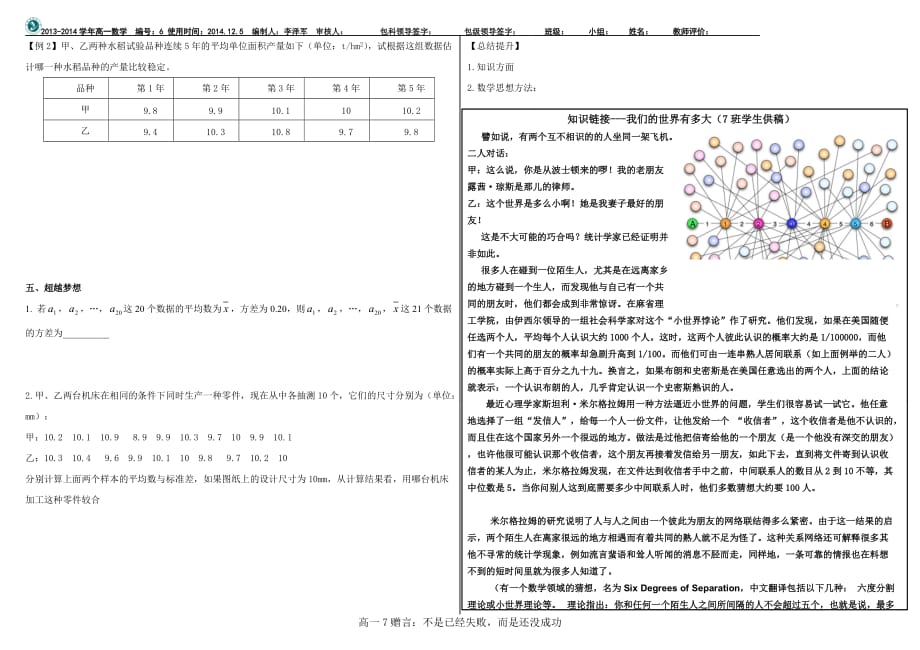 全国高中数学必修三《样本估计总体》导学案_第2页