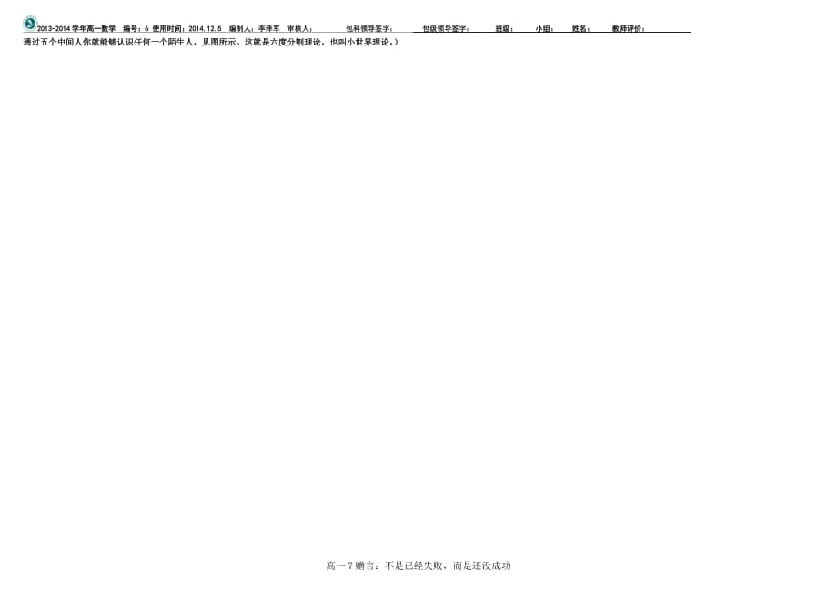 全国高中数学必修三《样本估计总体》导学案_第3页