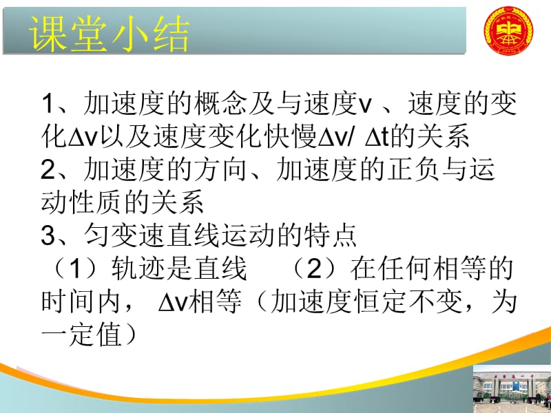 河北省高中物理必修11.5速度变化快慢的描述加速度课件_第4页