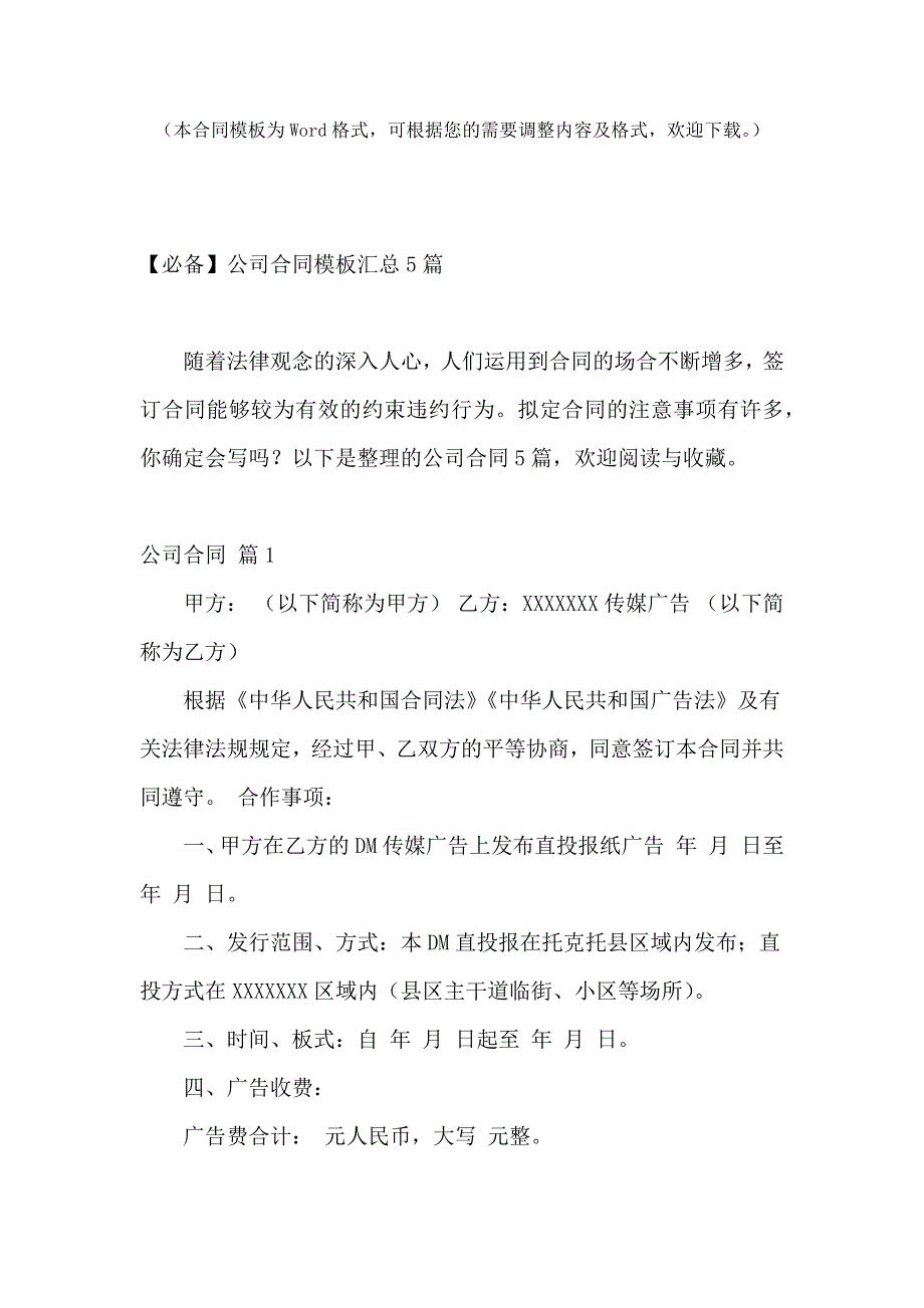 【必备】公司合同模板汇总5篇_第2页