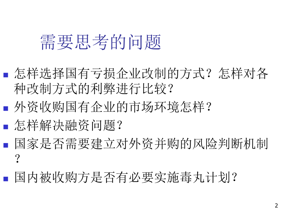 美国凯雷收购徐工2008知识讲解_第2页