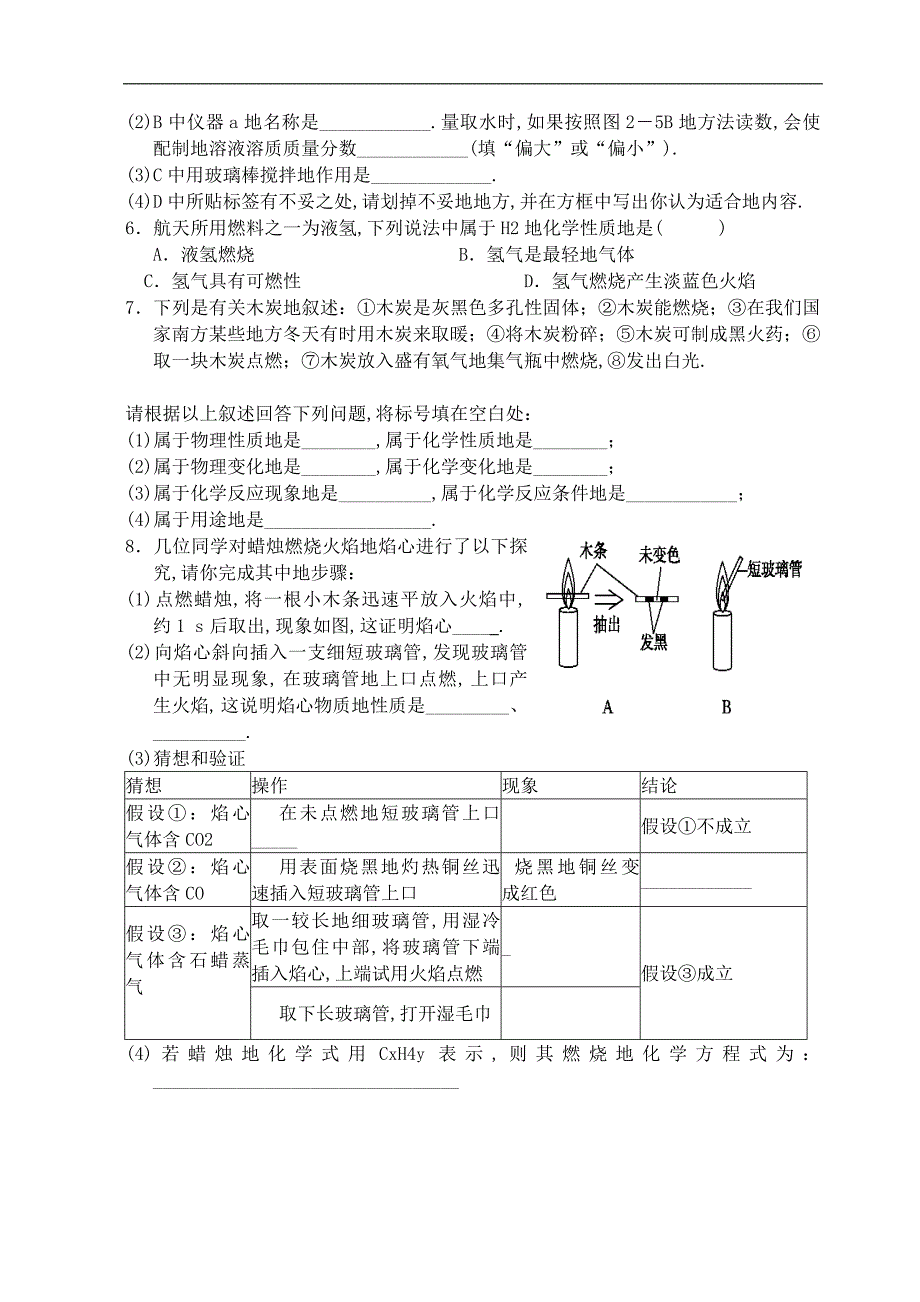 初化学作业一轮随堂检测_第2页