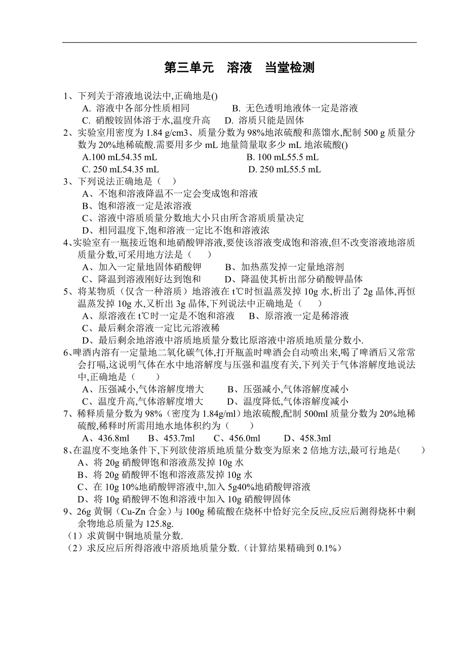 初化学作业一轮随堂检测_第4页