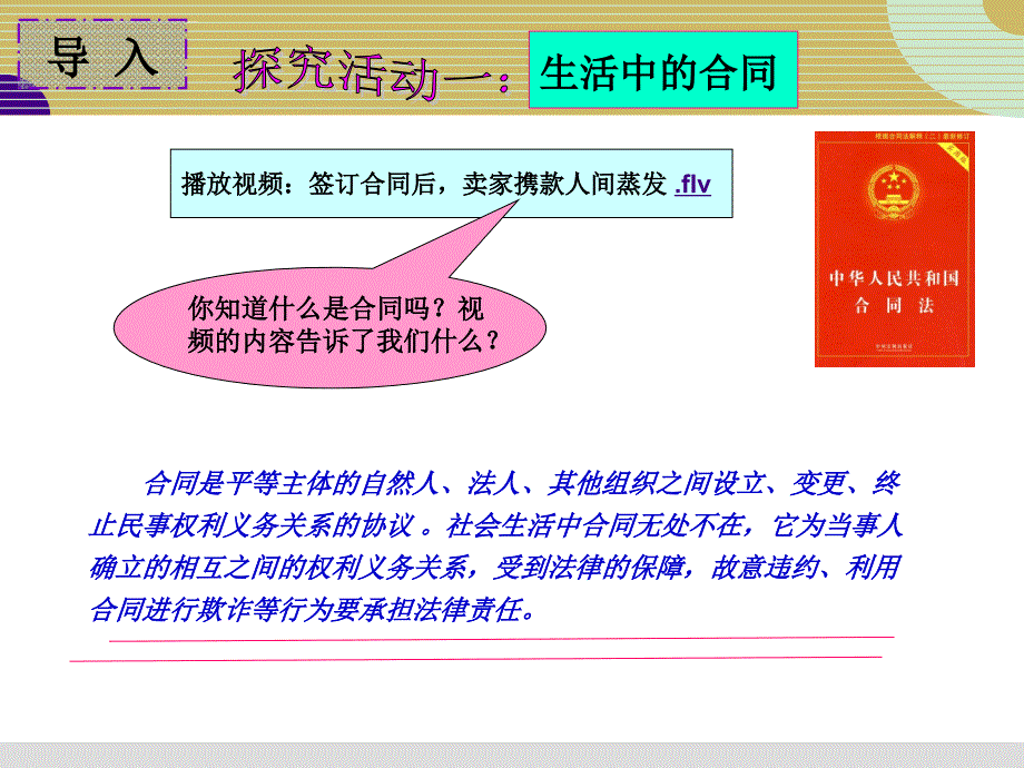 当事人订立合同有书面形式课件_第2页