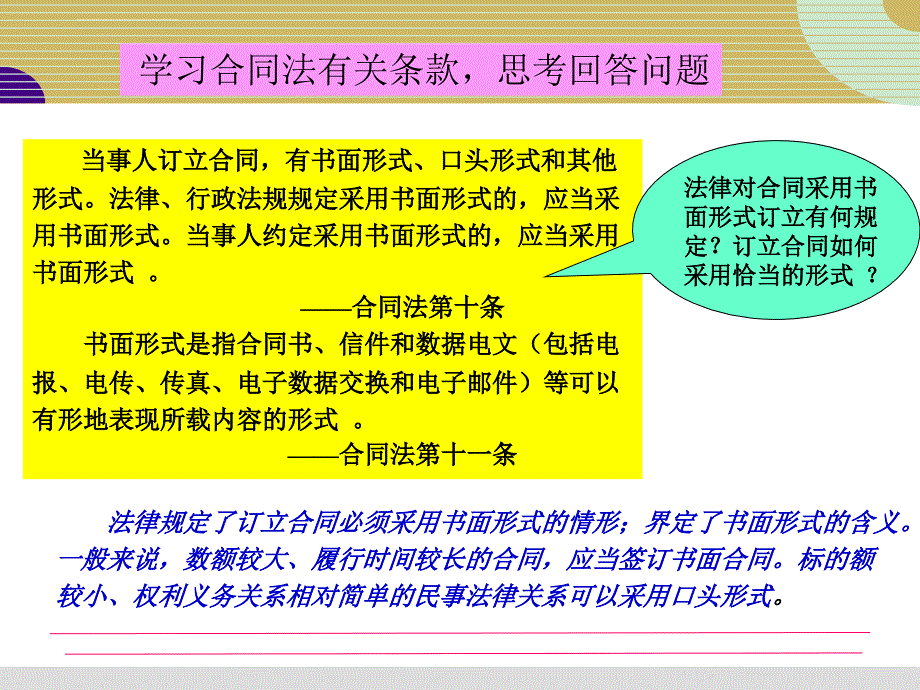 当事人订立合同有书面形式课件_第4页