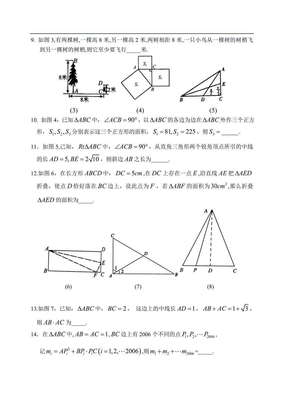 勾股定理检测考试_第2页