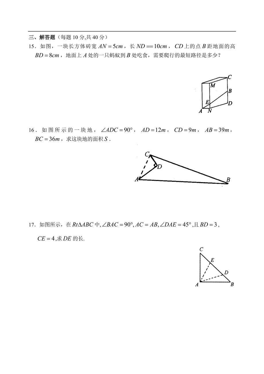 勾股定理检测考试_第3页