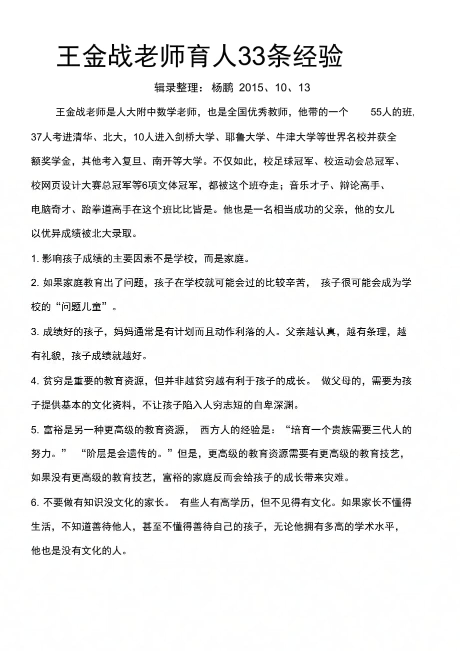 王金战老师育人33条经验_第1页