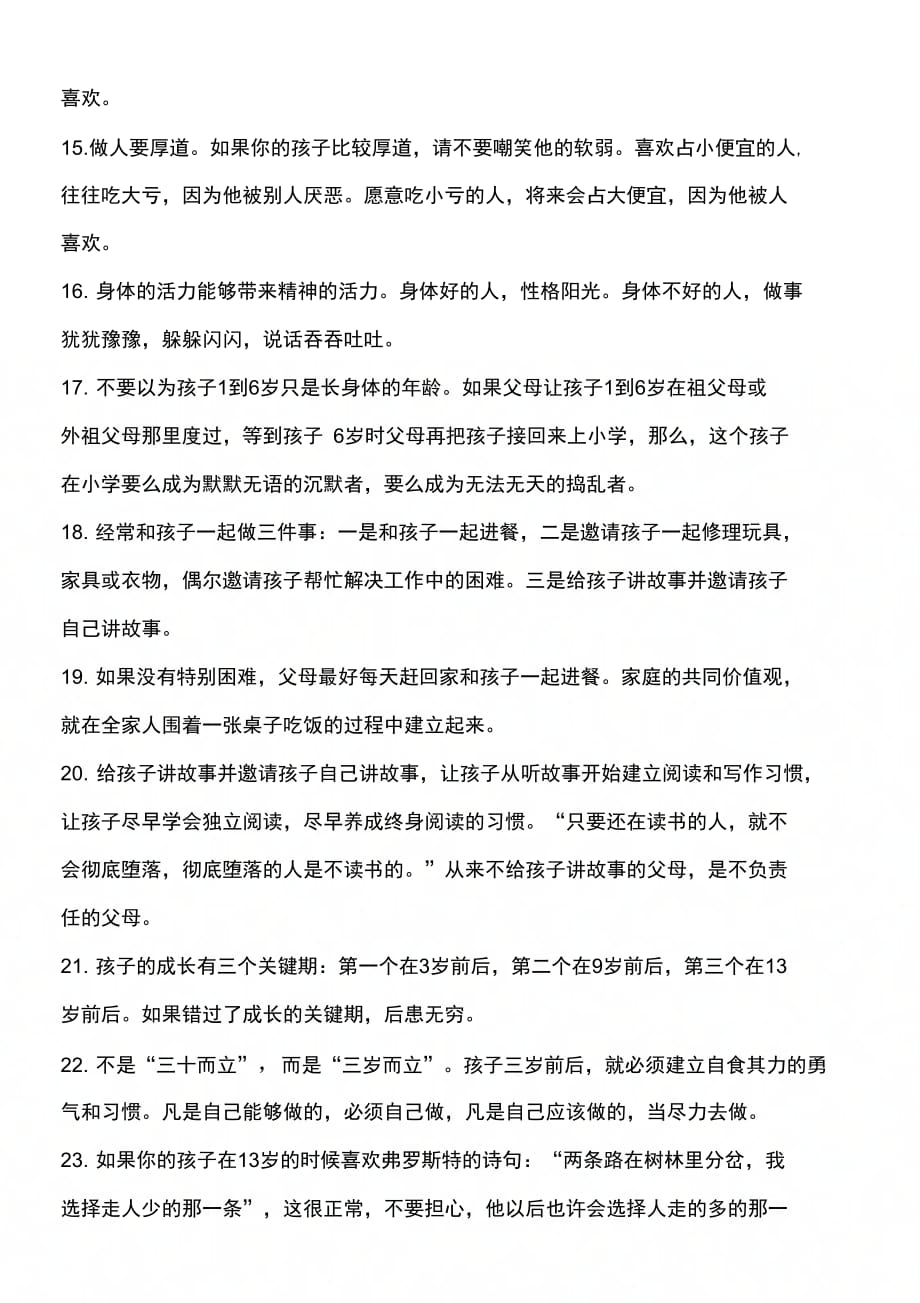 王金战老师育人33条经验_第3页