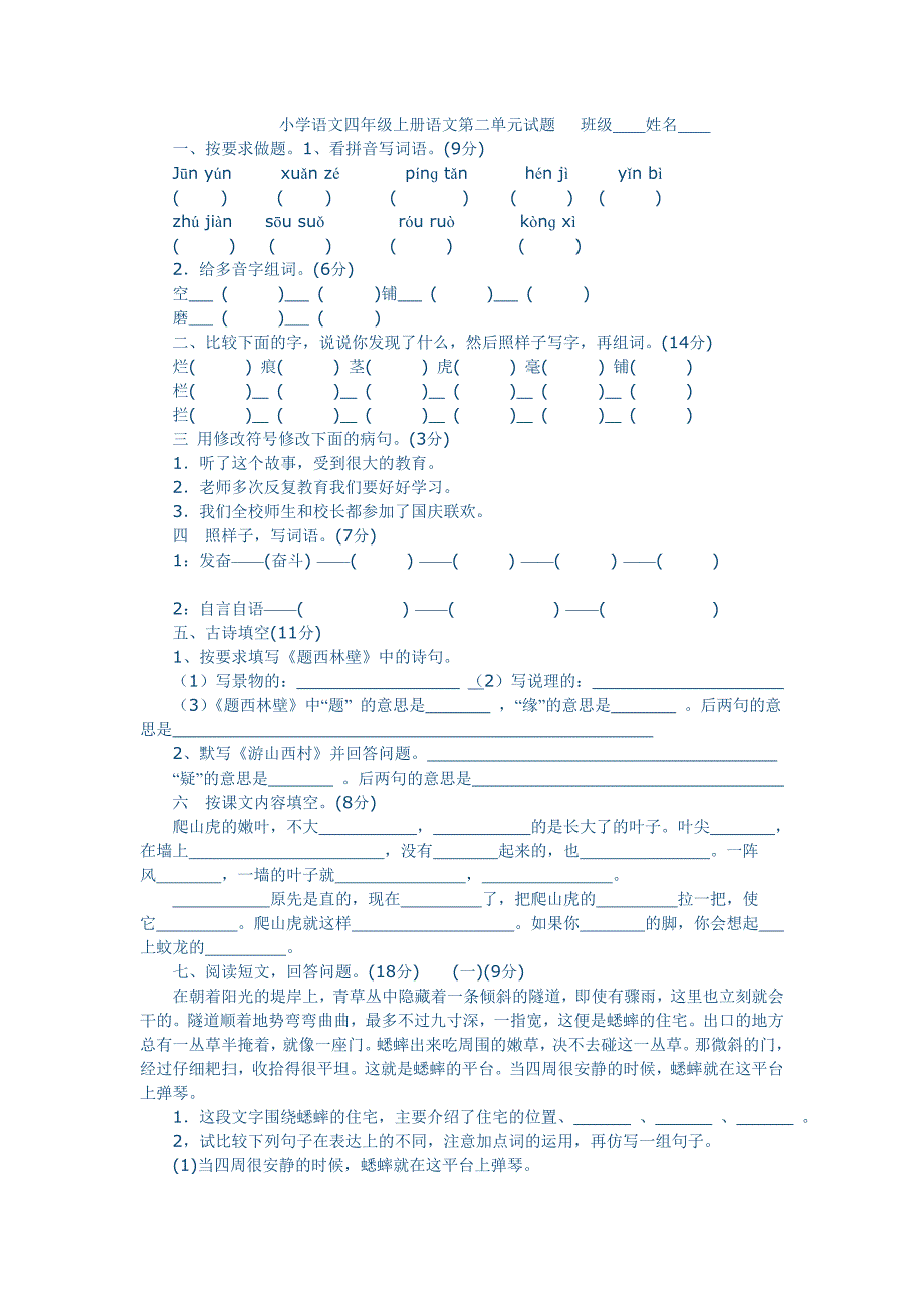 小学语文四年级上册语文第1-_第1页