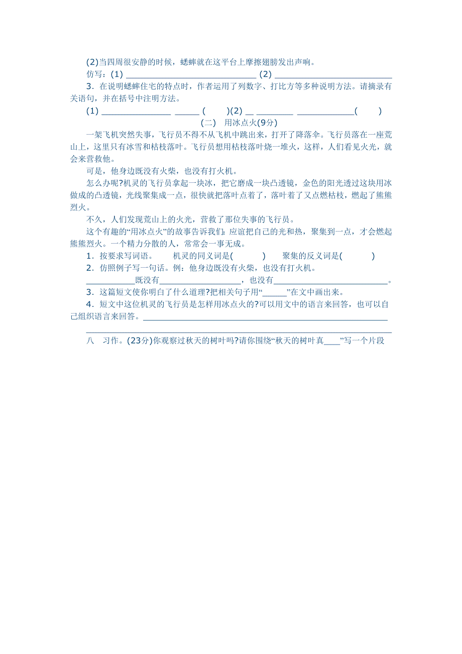 小学语文四年级上册语文第1-_第2页