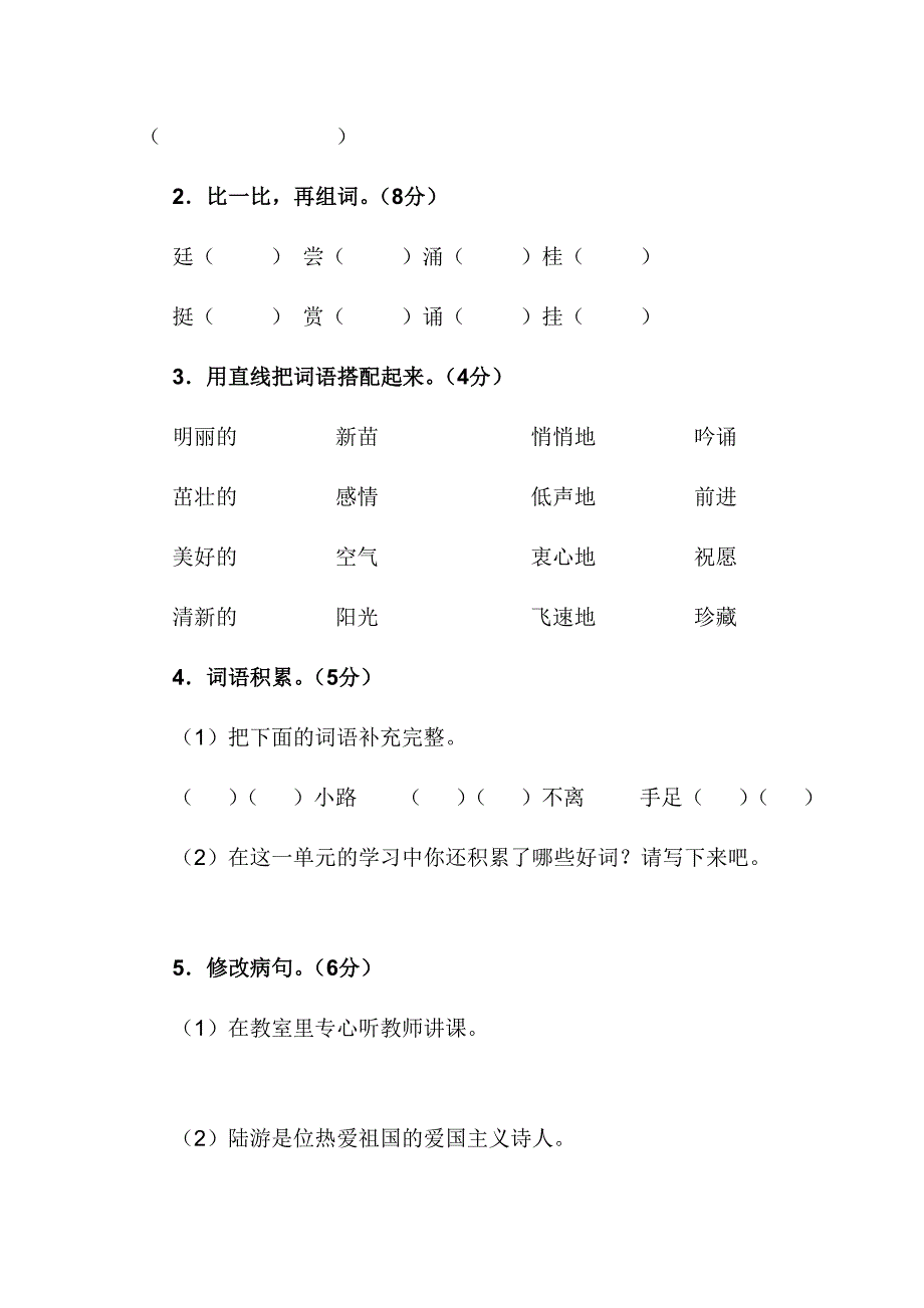 小学语文四年级上册语文第1-_第4页