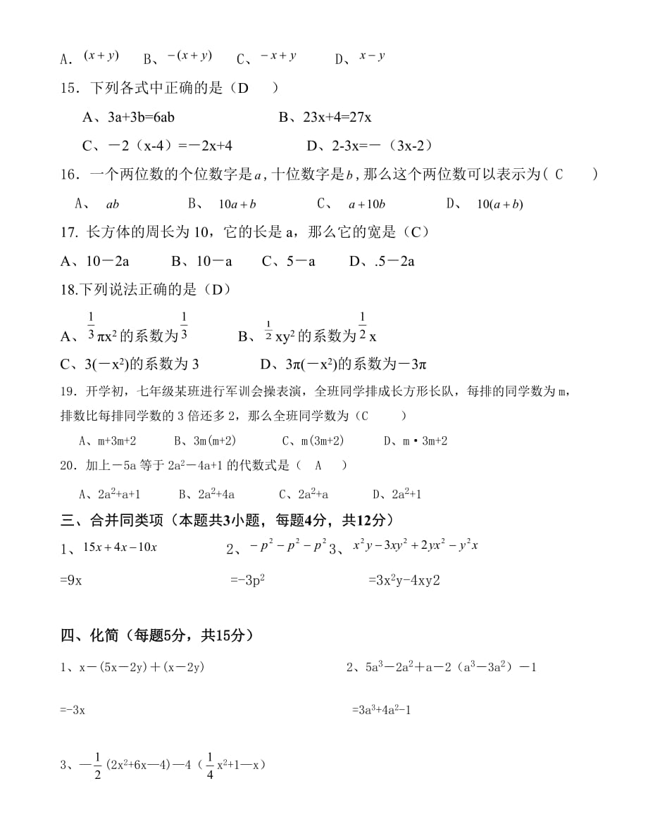 初一五班 寒假 七上册三检测测验题_第2页