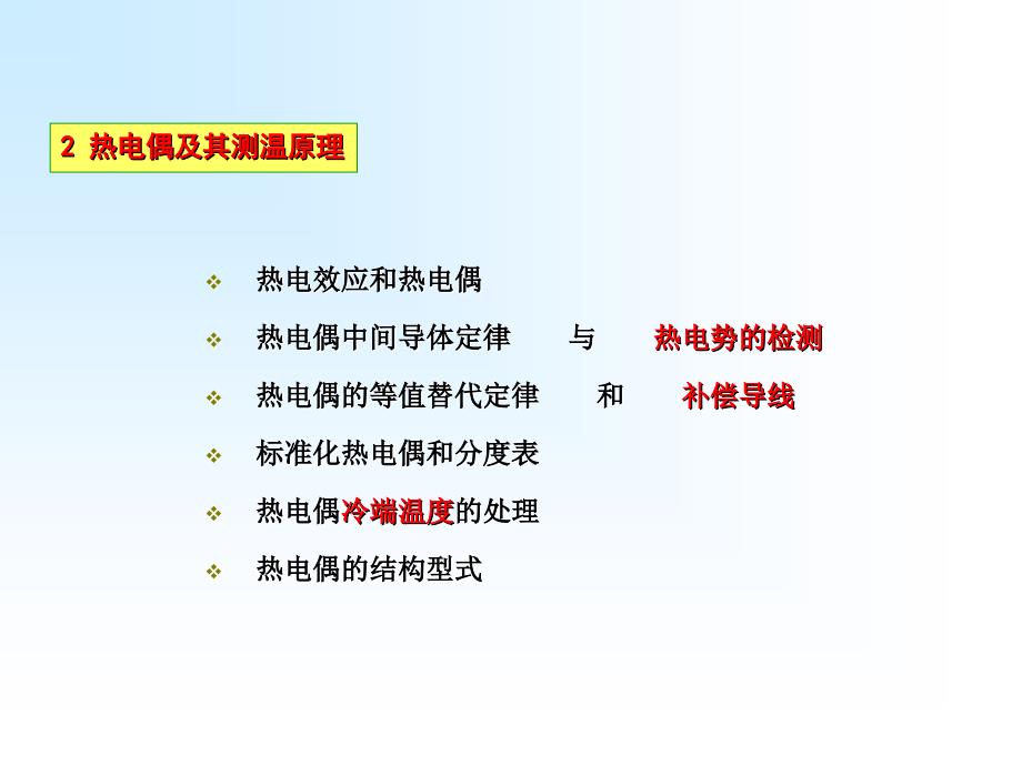 温度、流量、液位测量资料教程_第3页