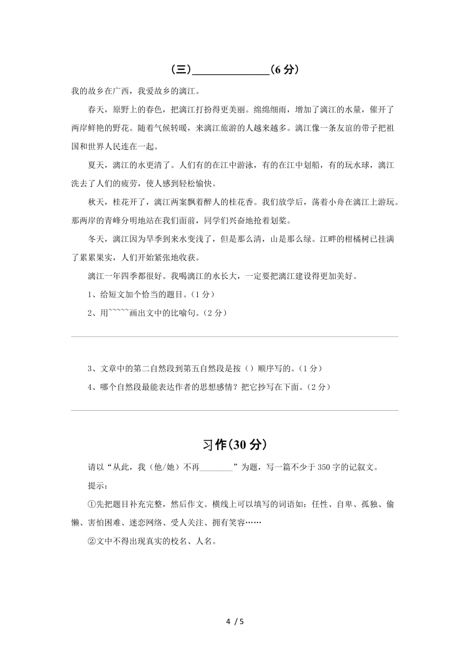 北京师范大学小学三语文期中提高测验（附答案）_第4页