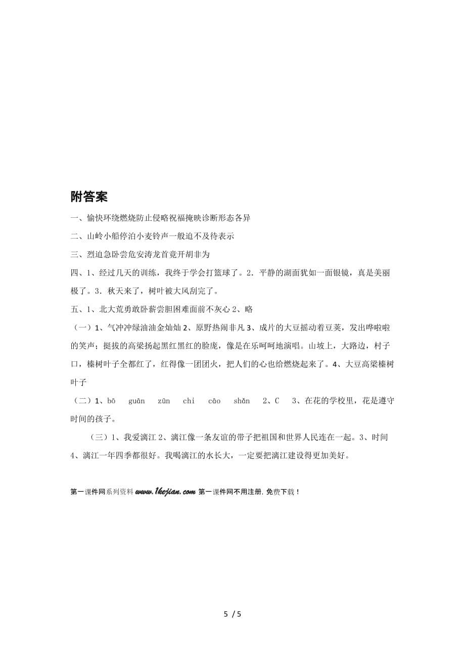 北京师范大学小学三语文期中提高测验（附答案）_第5页