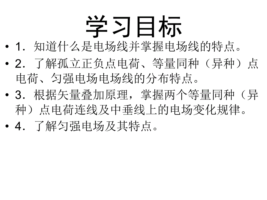 山东省高密市第三中学人教高中物理课件选修311.4电势能和电势2_第2页