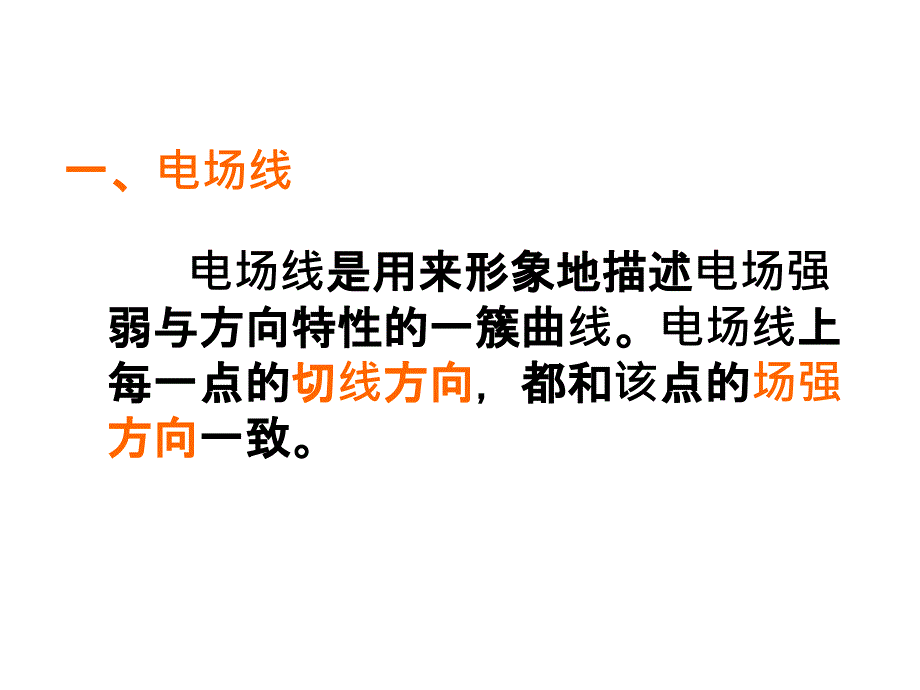 山东省高密市第三中学人教高中物理课件选修311.4电势能和电势2_第4页