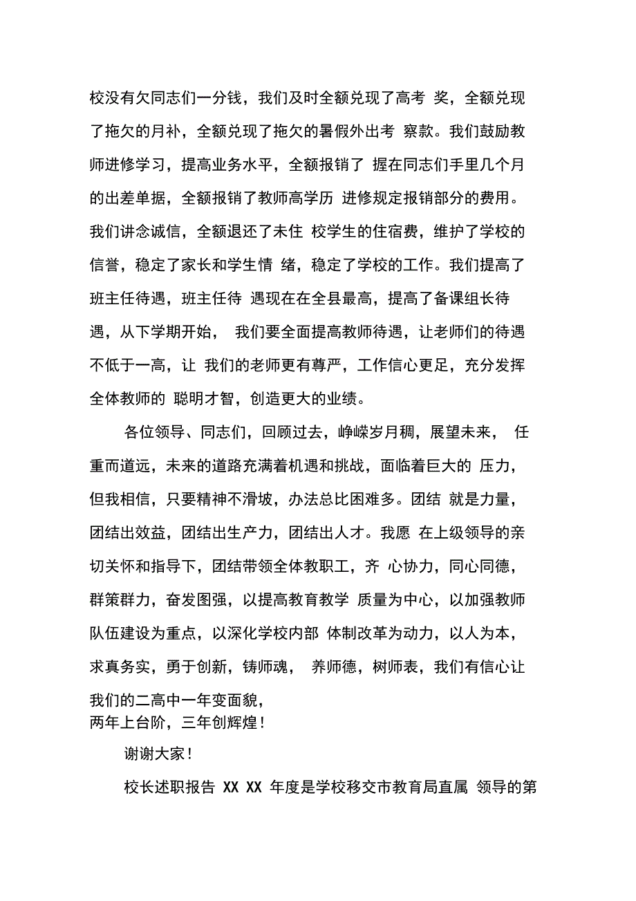 有关校长述职报告_第3页