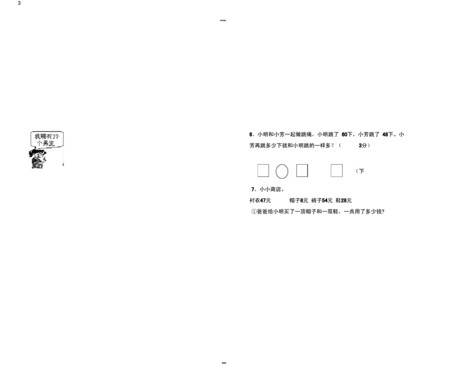 2020年新版小学一年级下册数学解决问题练习题._第4页