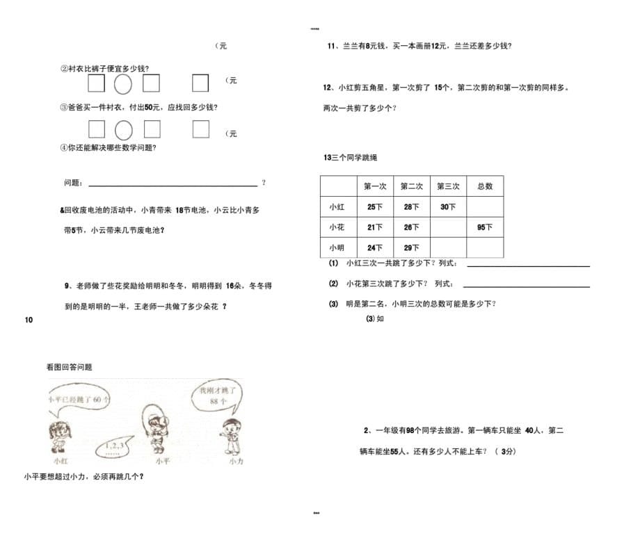 2020年新版小学一年级下册数学解决问题练习题._第5页