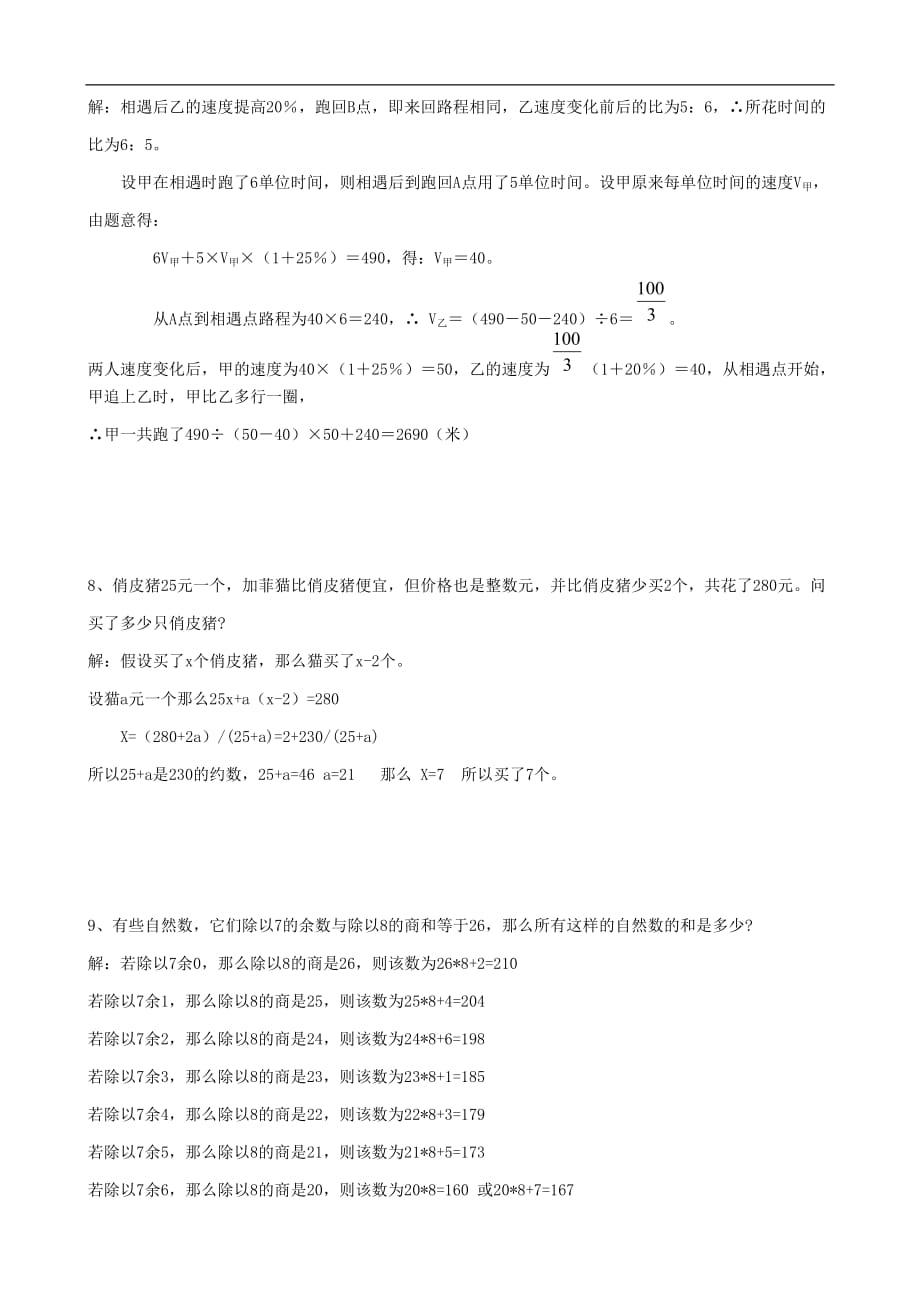 重点中学小升初数学入学模拟试题七（含答案）_第3页