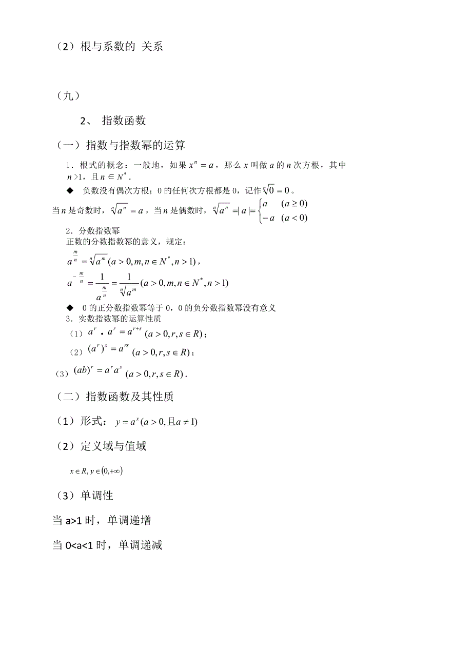 全国高中数学总复习数学_第3页