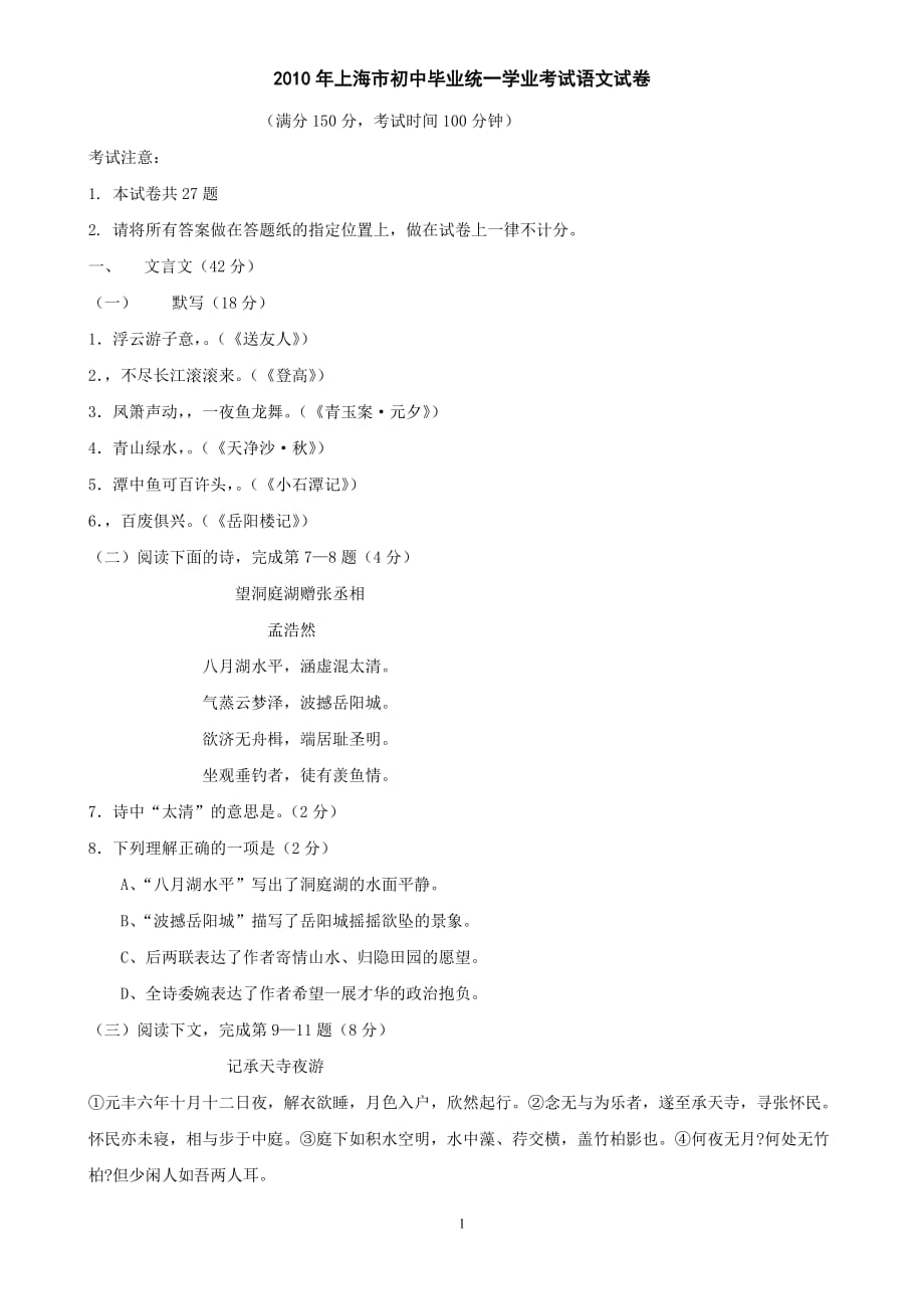 上海中考语文试题附标准答案[]_第1页