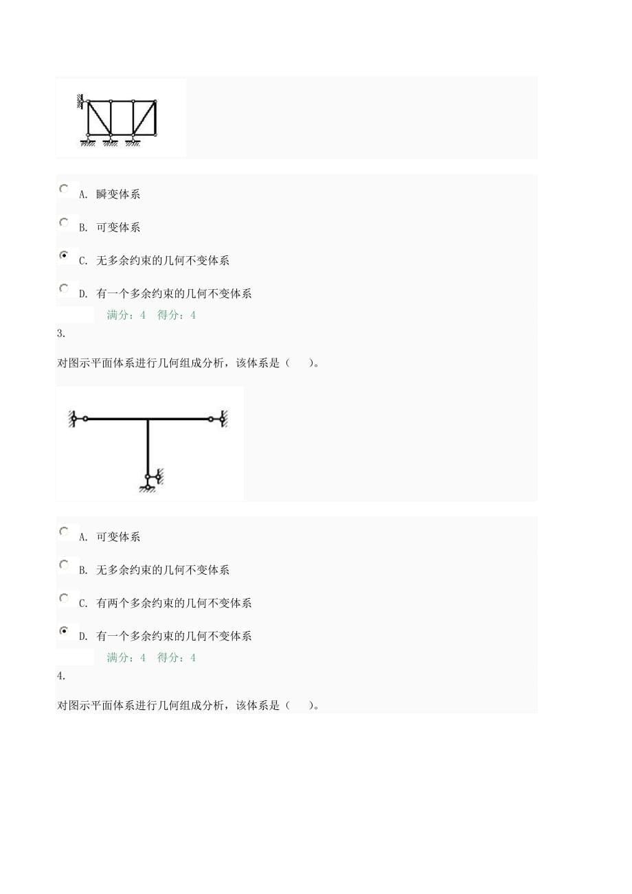 01任务24(电大09土木工程)_第5页