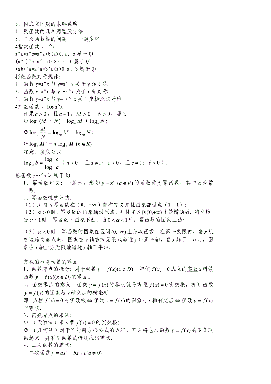 全国高中数学必修三角函数知识点与题型总结_第2页