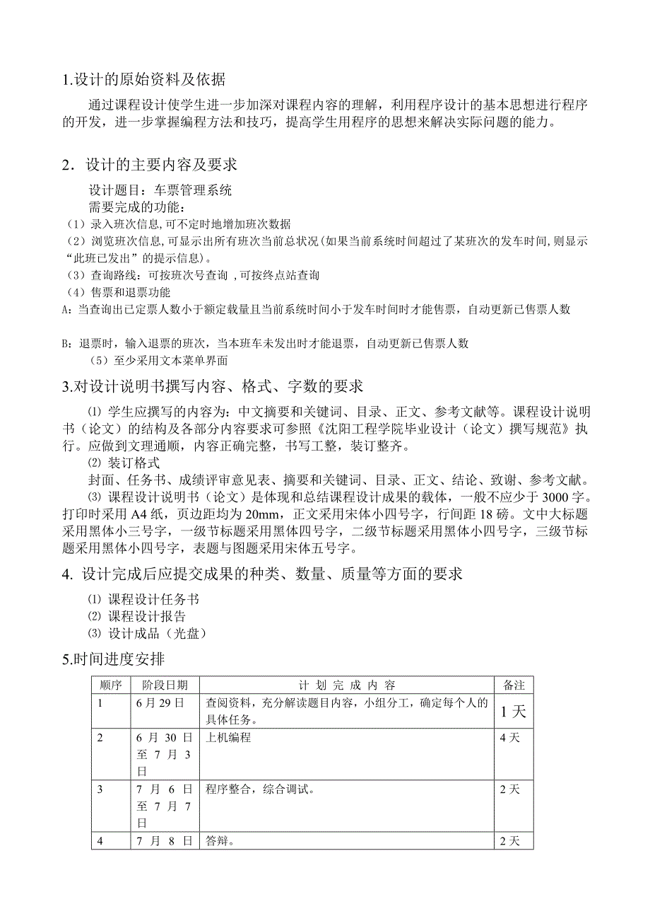 告版本车票管理系统报告doc_第3页