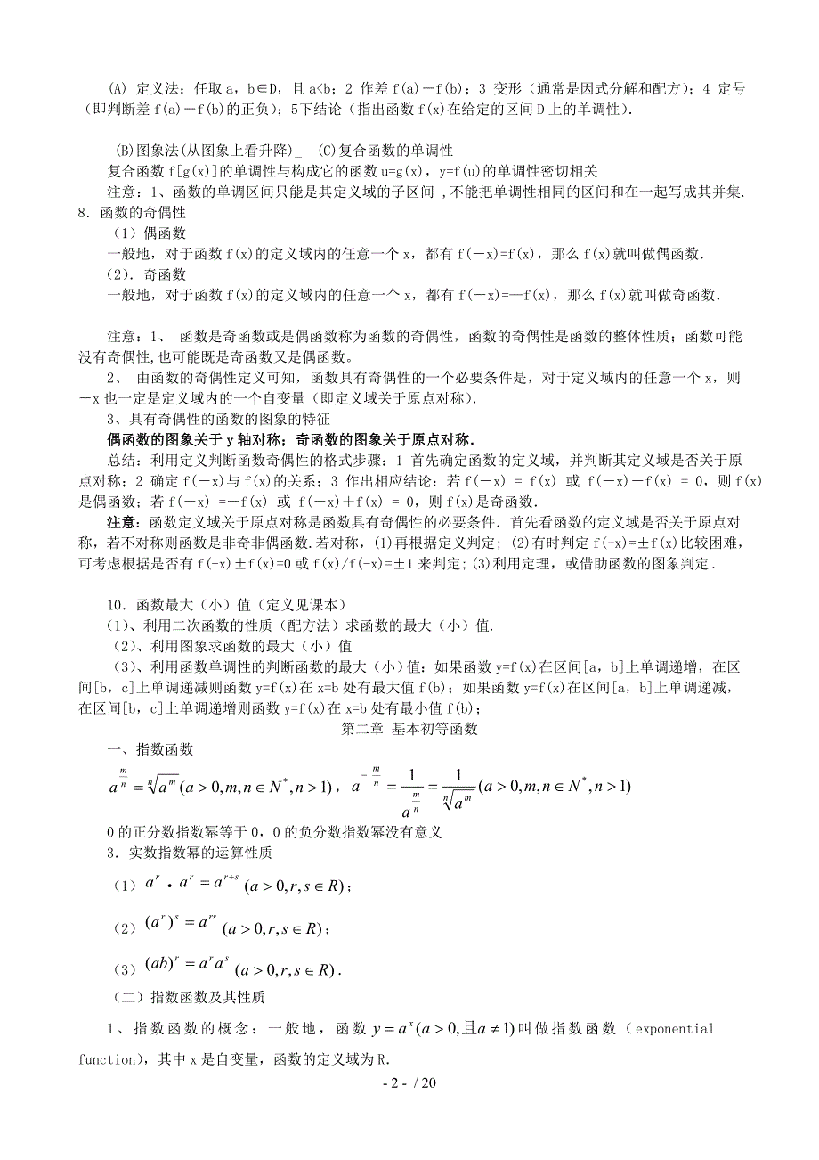 全国高中数学必修一至必修五知识点汇总_第2页