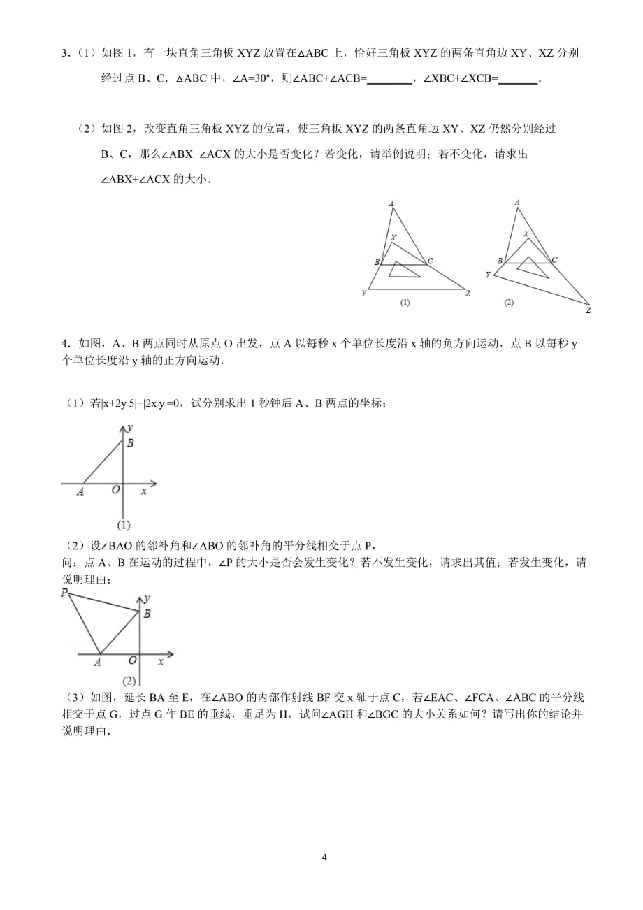 多边形及其内角和练习题(校正版本)5_第4页