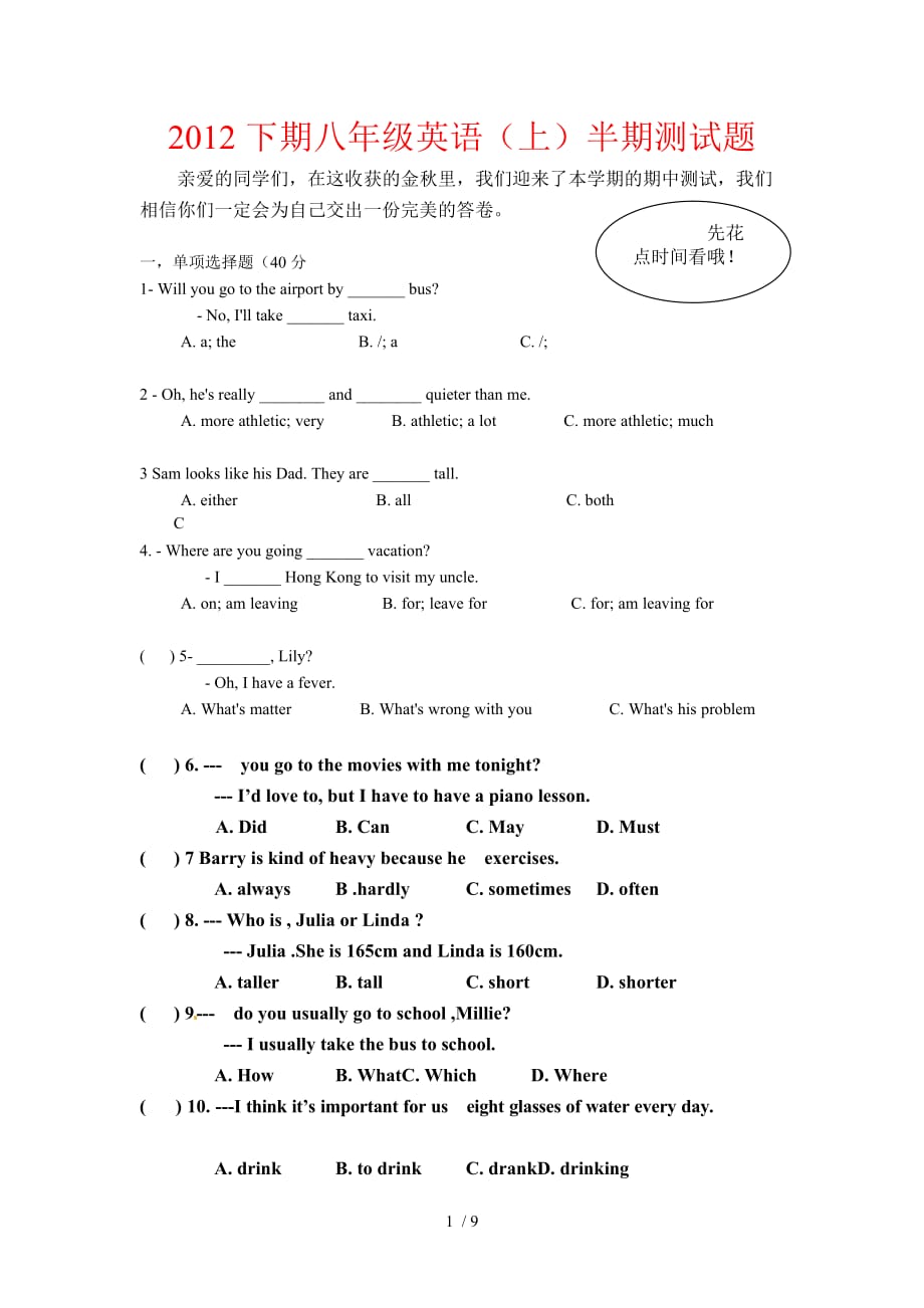 下期八英语上半期检测测验题_第1页