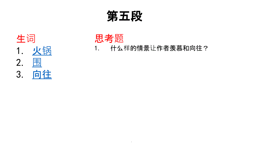 对外汉语教学《北京的四季》ppt课件_第4页