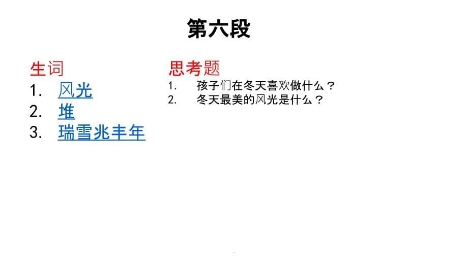 对外汉语教学《北京的四季》ppt课件_第5页
