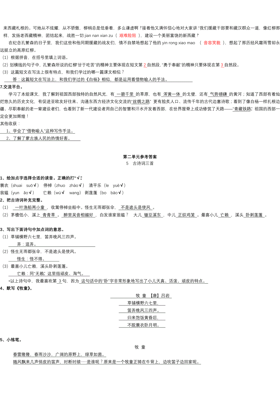 人教版五下册语文《堂作业本》参考附标准答案_第4页