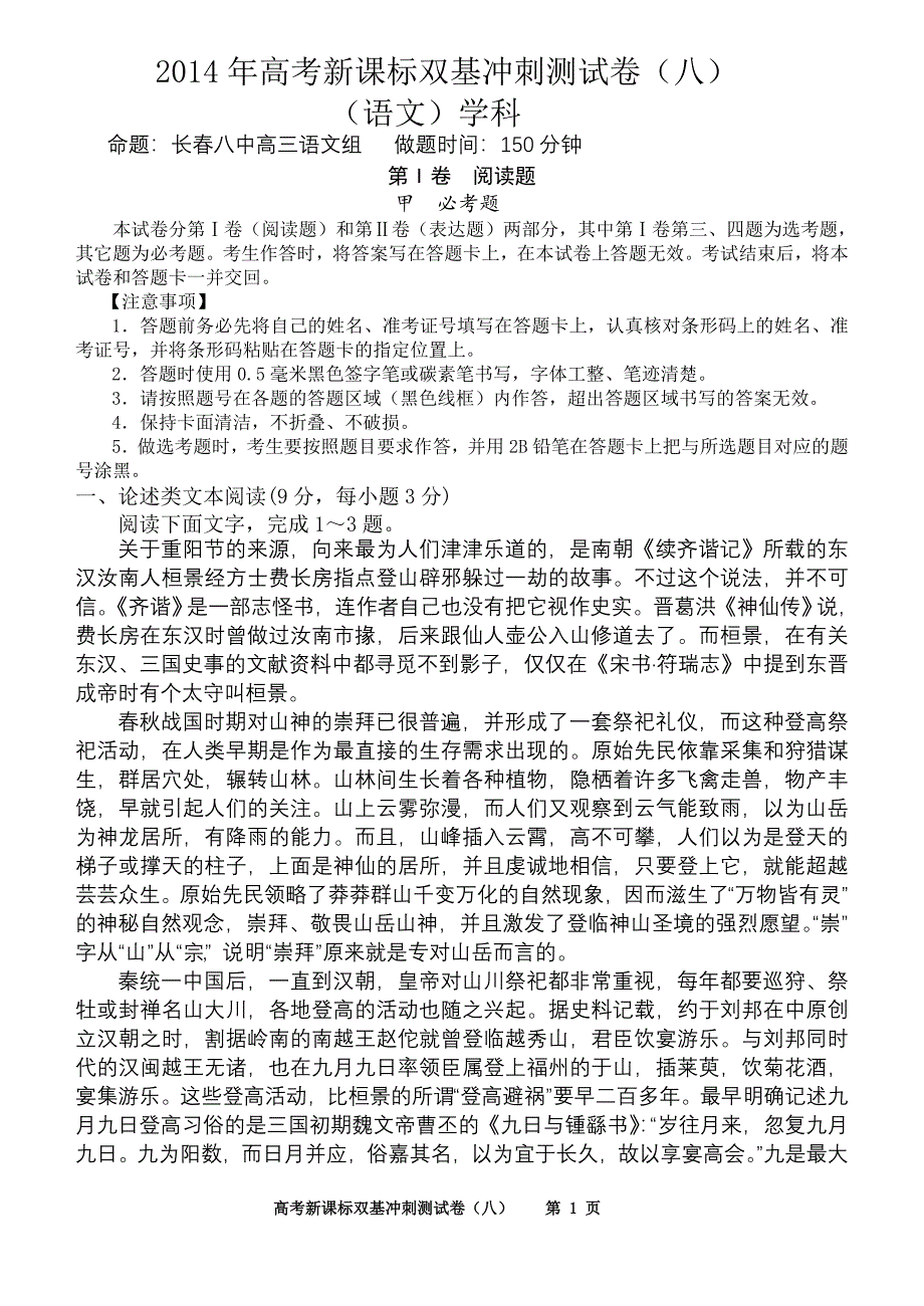 全国高考课标双基冲刺测试卷(语文学科)_第1页