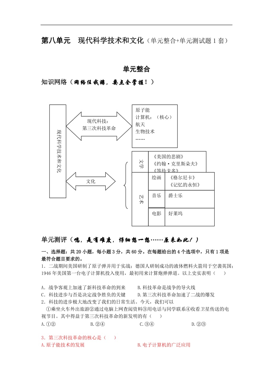 上历史考试现代科学技术和文化整合测考试套_第1页