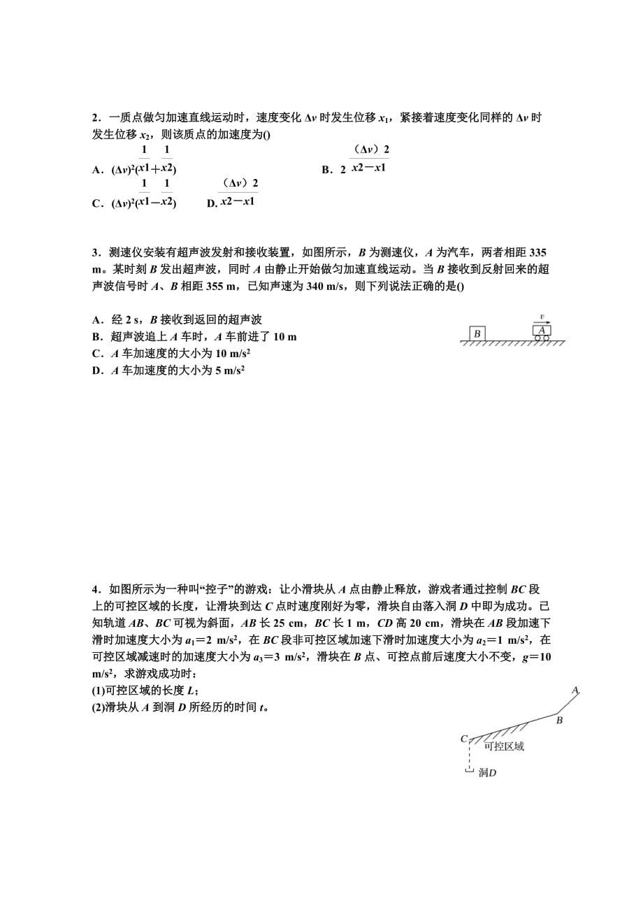 匀加速运动全国高考真题小集_第3页