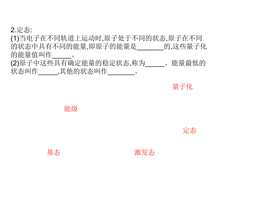 高中物理人教选修35精讲优练课件18.4玻尔的原子模型_第3页