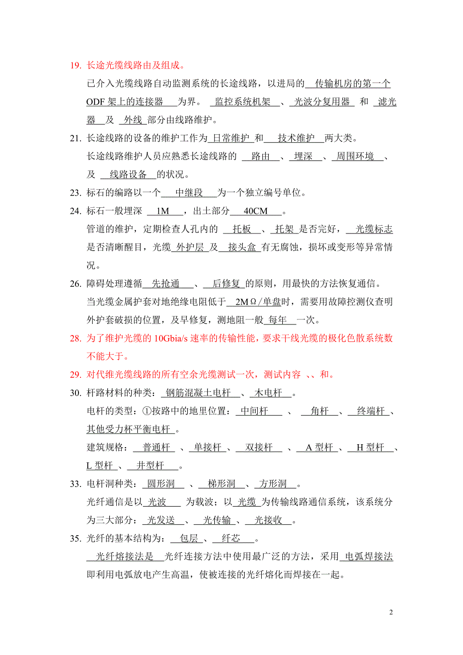 传输线路考试作业题库201509汇总_第2页