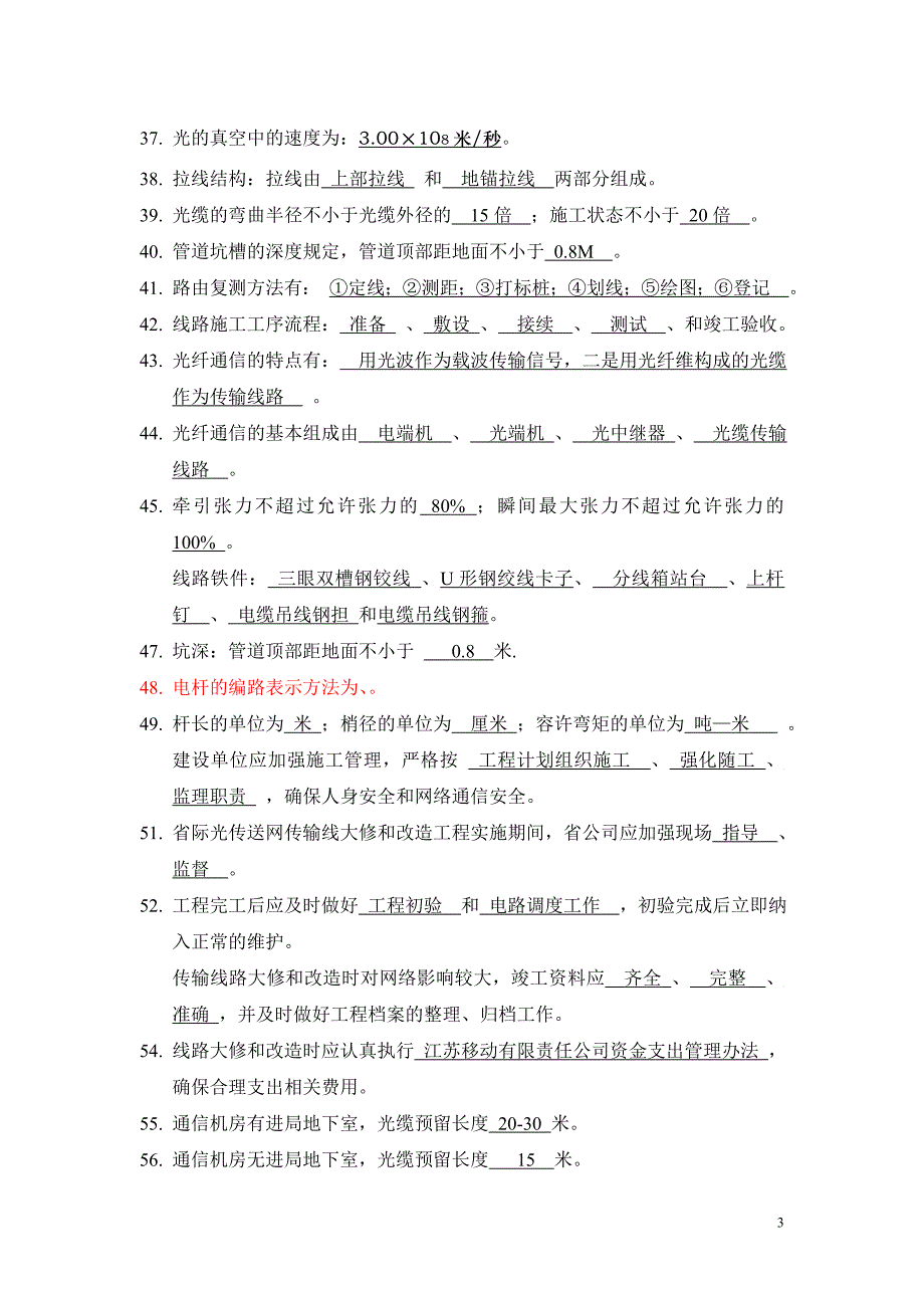 传输线路考试作业题库201509汇总_第3页